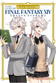 FINAL FANTASY XIV: Eorzea Academy