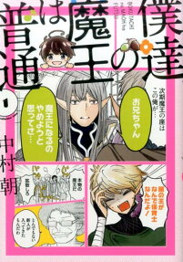 Bokutachi no Maou wa Futsuu