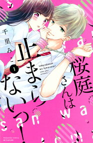 Sakuraba-san wa Tomaranai!