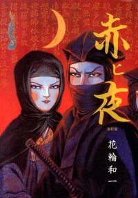 Akai Yoru