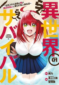 異世界らくらくサバイバル = Isekai rakuraku survival : 生存スキル強者の俺が美少女四人と暮らす無人島生活