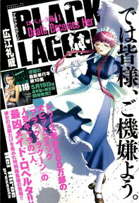 BLACK LAGOON ロベルタ編