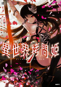 Torture Princess: Fremd Torturchen