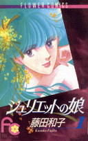 Juliet no Musume