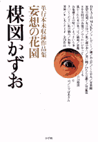 Mousou no Hanazono