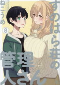 第8卷
