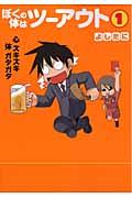 Boku no Karada wa Two Out