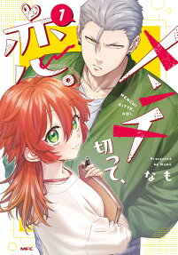 Menchi Kitte, Koi.
