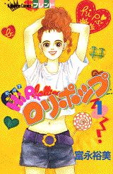 Hipにロリポップ