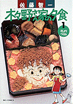 木々野さん家の夕食