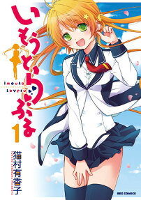 Imouto Loveru