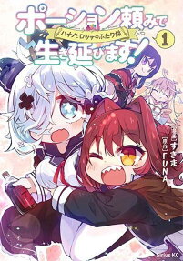 Potion-danomi de Ikinobimasu! Hanano to Lotte no Futari Tabi
