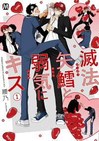 An Extremely Haphazard and Weak-willed Kiss