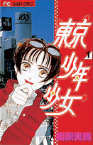 Tokyo Boys & Girls