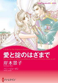 愛と掟のはざまで