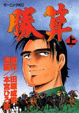 勝算