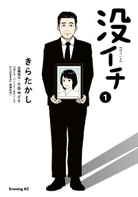 Botsuichi