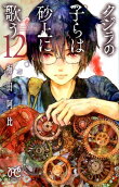 Vol. 12