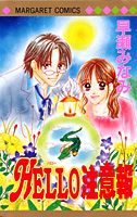 HELLO注意報