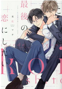 Kore de Saigo no Koi ni Shitai