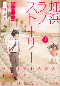 Nijihama Love Story