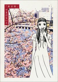東京座