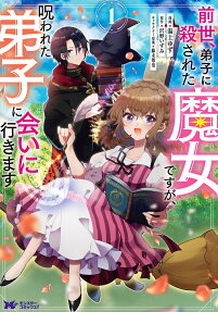 Zense, Deshi ni Korosareta Majo desu ga, Norowareta Deshi ni Ai ni Ikimasu