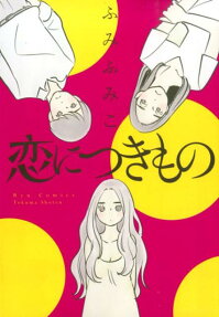 Koi ni Tsukimono