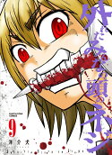 Vol. 9