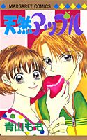 天然アップル