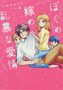 Boku no Yome no Ranbou na Aijyo