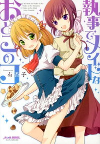 Shitsuji de Maid na Otoko no Ko
