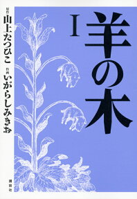 Hitsuji no Ki