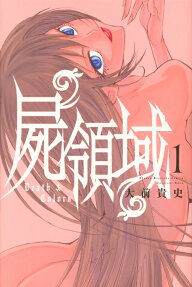 Shikabane Ryouiki