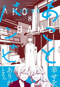 Vol. 8