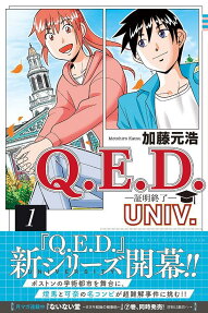 Q.E.D.UNIV
