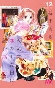 第12卷