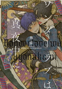 Midnight Wonder Love