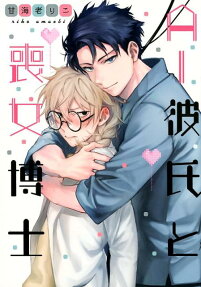 AI Kareshi to mo Onna Hakase