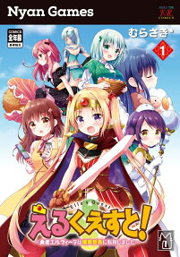Elle's Quest! Yuusha Elvira wa Genjitsu Sekai ni Ten-ishimashita