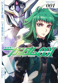 機動戦士ガンダム00I