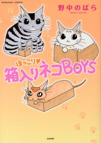 Hokkori♥Hakoiri Neko BOYS