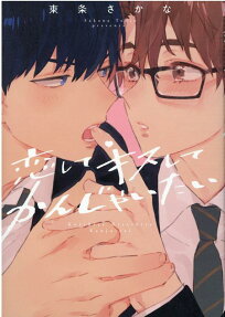 I Wanna Love You, Kiss You, Bite You