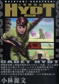 Shikan Kouhosei Hydt