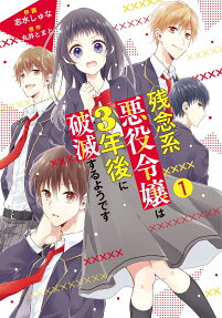 Zannen-kei Akuyaku Reijou wa 3-nengo ni Hametsu suru you desu