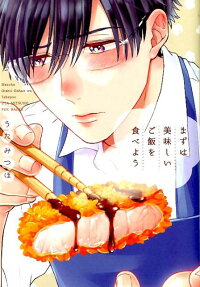 Mazuha Oishii Gohan wo Tabeyou