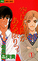 Sora ni Taiyou ga Aru Kagiri