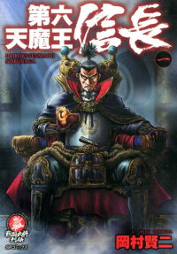 Dairokuten Maou Nobunaga