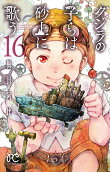 Vol. 16
