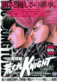荒くれknight 特別編集